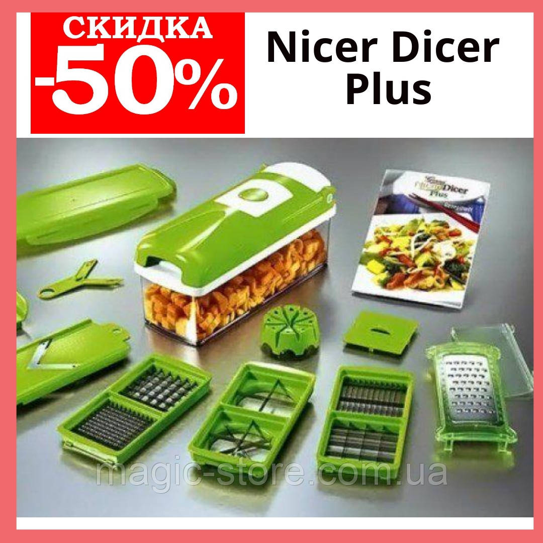 Овочерізка Nicer Dicer Plus Найсер Дайсер мульрезка багатофункціональна овочерізка