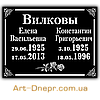 Акрилова табличка з даними на два імені 180Х240, фото 3