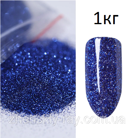 ГЛІТТЕР (ПЕКА) ДЛЯ ДЕКОРА НОГТЕЙ (СИНІЙ) 1 КГ, фото 1