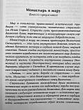 Бісер духовний. Великі подвижники ХХ століття про спасіння в сучасному світі, фото 3