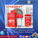 СВОД Наповнювач проти накипу для фільтрів "СТИРОВИТ" 400 мл., фото 5
