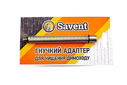 Гнучкий адаптер (пружина) для чищення димоходу Savant