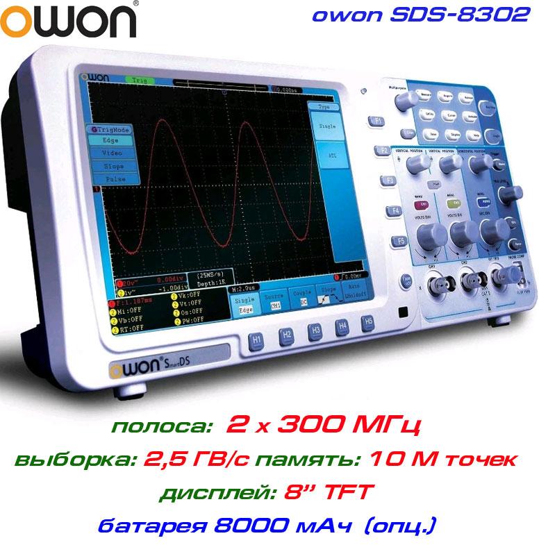 SDS8302 осциллограф 2 х 300 МГц