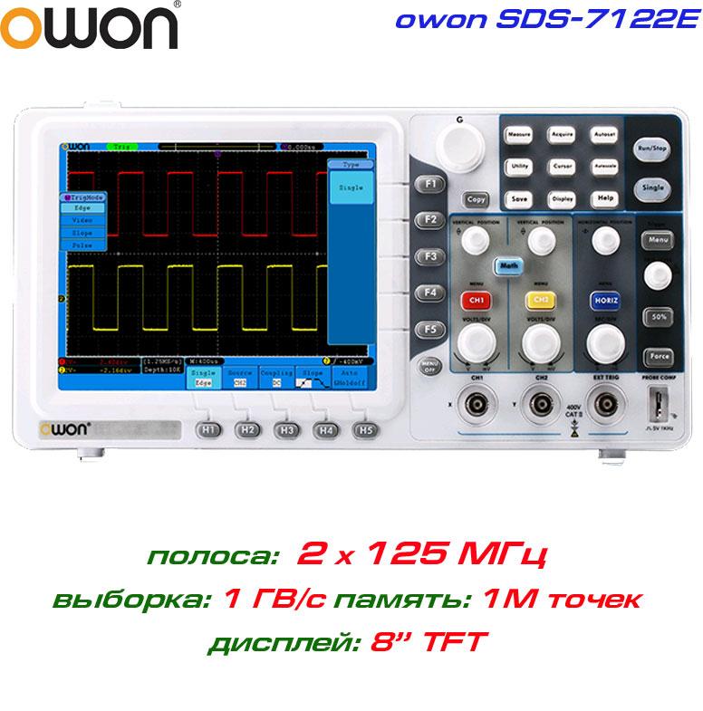SDS7122E осциллограф 2 х 125 МГц