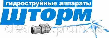 Апарат високого тиску Шторм 2015