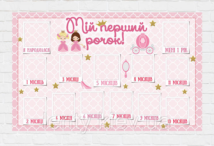 Плакат-колаж "12 місяців" - Маленька Принцеса / little princess 120х75 см - Українською