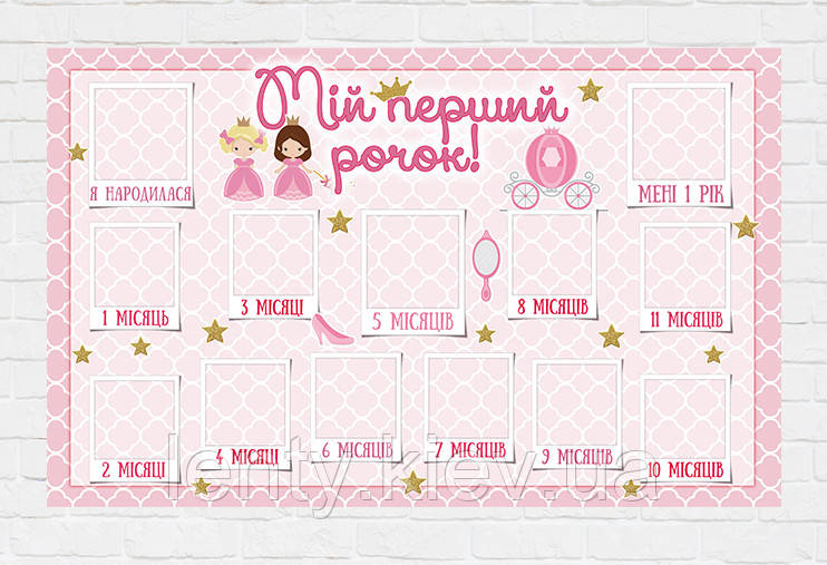 Плакат-колаж "12 місяців" - Маленька Принцеса / little princess 120х75 см - Українською