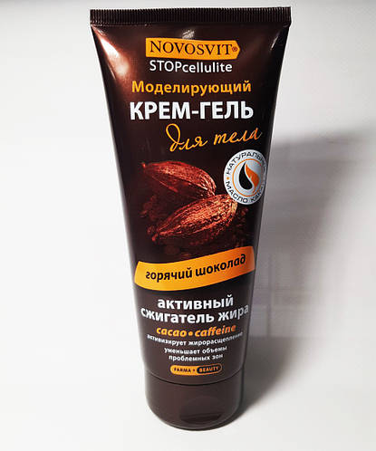 Моделюючий крем-гель для тіла Novosvit «Гарячий шоколад», 200 м, ціна ...