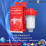 СВОД Наповнювач проти накипу для фільтрів "СТИРОВИТ" 400 мл., фото 3