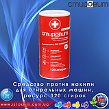СВОД Наповнювач проти накипу для фільтрів "СТИРОВИТ" 400 мл., фото 7