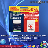 СВОД Наповнювач проти накипу для фільтрів "СТИРОВИТ" 400 мл., фото 8