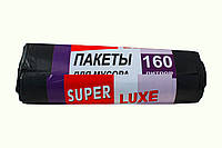Мусорные пакеты "SUPER LUXE" 160 литров.