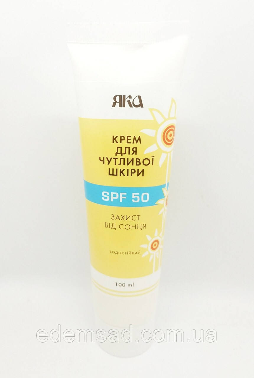 ЗАХИСТНИЙ КРЕМ ДЛЯ ОЧИНЬ ЧУДОВАНОЇ ШКІРИ SPF-50, 100 мл ТМ ЯКА