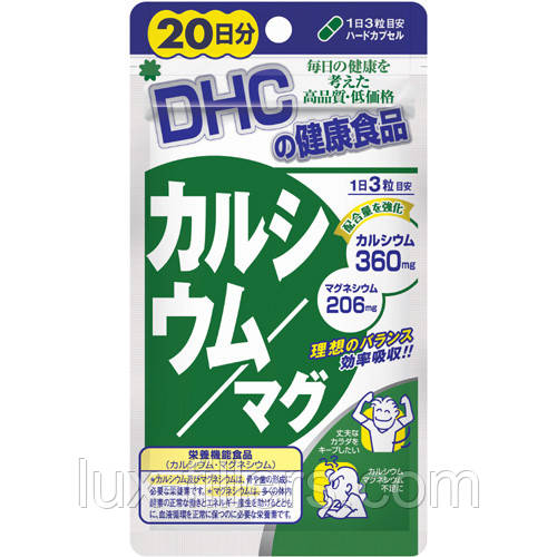Кальцій і Магній DHC calcium and magnesium 20 днів