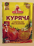 Приправа куряча смакова з овочами та зеленню "Квіт Аромат" 90 г, "Сaramix" 80 г, фото 2