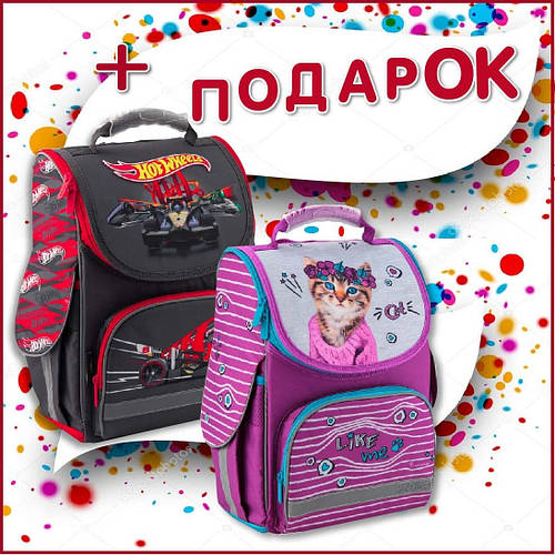 Обирай рюкзак - забирай подарунок!