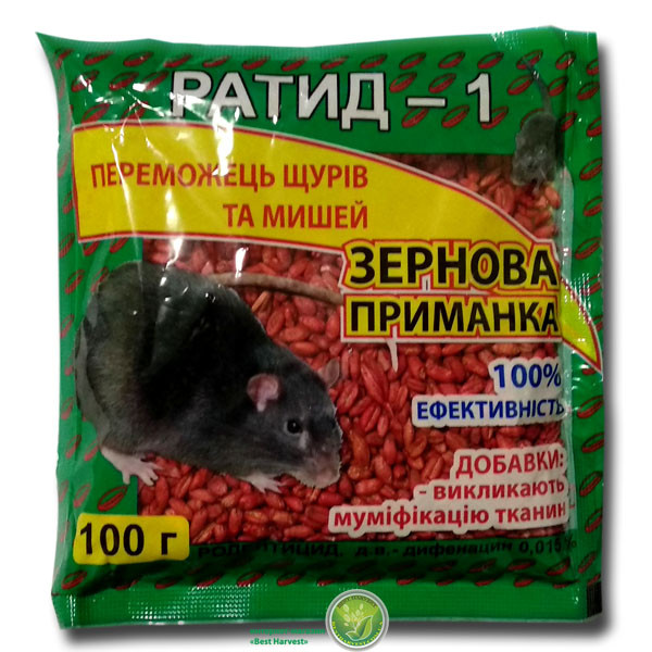 Родентицид «Ратид-1» зерно 100 г (от крыс и мышей), оригинал - фото 1 - id-p103954957