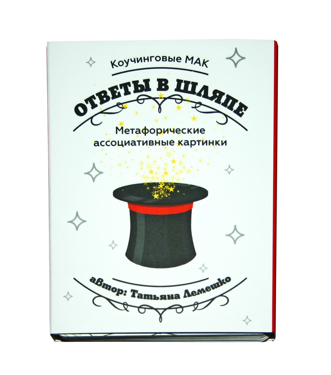 Метафоричні карти "Ответы в шляпе". Лемешко Тетяна