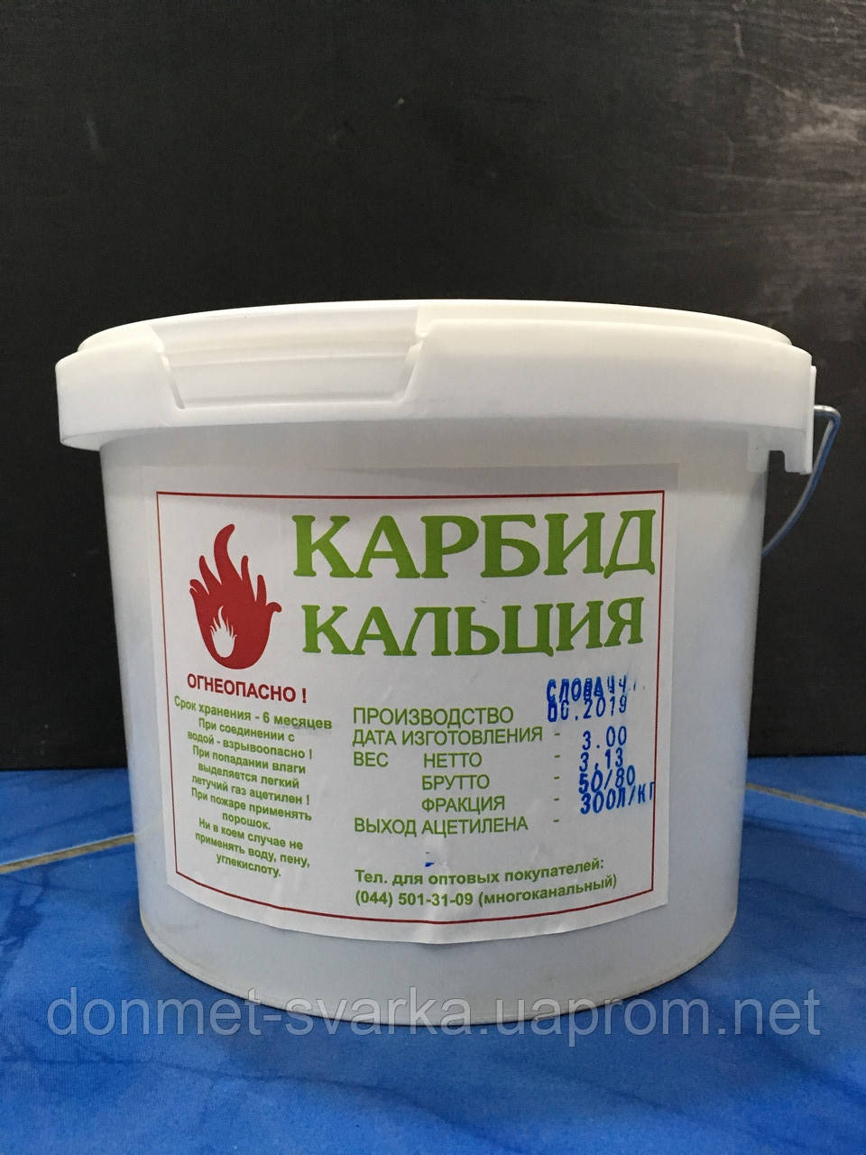 Карбид кальция 6 кг: продажа, цена в Киеве. Карбид кальция от "Салон ...