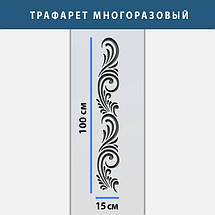 Трафарет для декоративної штукатурки з безшовним малюнком. (250х1020), фото 6