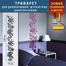 Трафарет для декоративної штукатурки з безшовним малюнком. (250х1020), фото 3