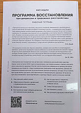 Програма відновлення при депресії та тривожних розладах. Робочий зошит – Ніл Недлі (рос.), фото 3