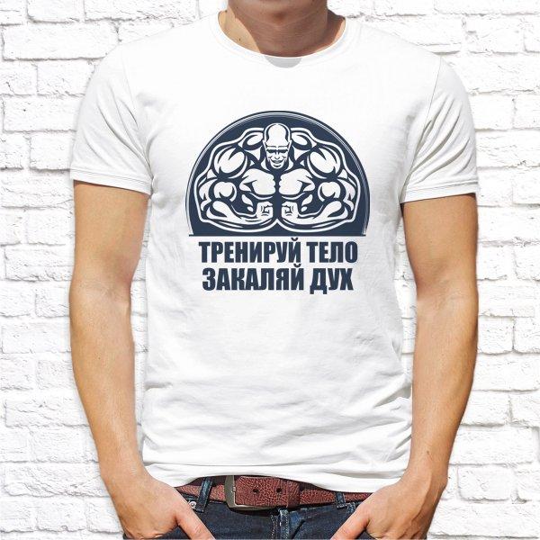 Чоловіча футболка з принтом "Тренуй тіло загартовуй дух" Push IT