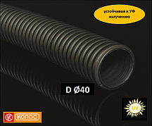 Двошарова УФ - стійка гнучка труба KF 09040 UVFA D Ø 40 мм Kopos Kopoflex