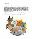 36 і 6 котів Книга 1. Автор Галина Вдовиченко, фото 7