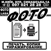 Друк А4 чорно-білий та кольоровий