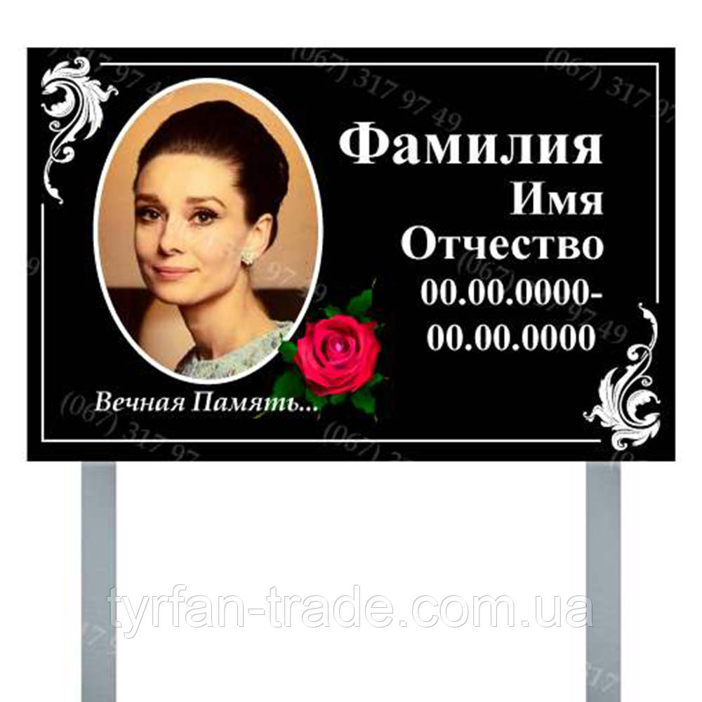 Металева табличка на стовпчику для встановлення наадаманець