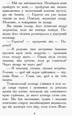 Звіродухи. Проти течії. Сазерленд Туї Т. Книга 5. 8+ 130x200 мм 256 стор Ч685006У, фото 3