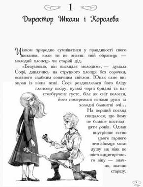 Школа Добра і Зла. Останнє Довго та Щасливо. Чейнані З. Книга 3. 10+ 672 стор Ч681003У, фото 2