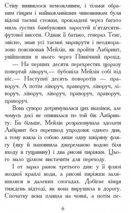 Звіродухи. Кревні узи. Гарт Нікс. Шон Вільямс. Книга 3. 8+ 320 стор Ч685003У, фото 3