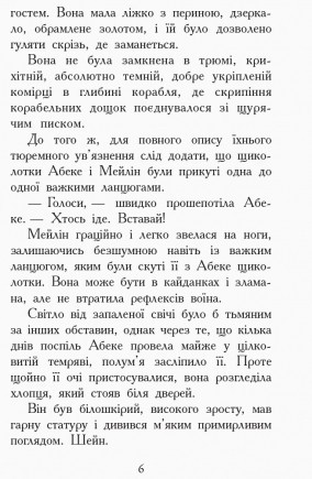 Звіродухи. Злети і падіння. Еліот Шрефер. Книга 6. 10+ 272 стр. Ч685004У - фото 4 - id-p1008574759