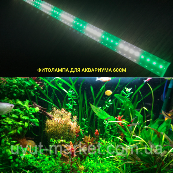 Фитолампа для аквариума 60см 9Вт Т8 для выращивания морских водорослей ...