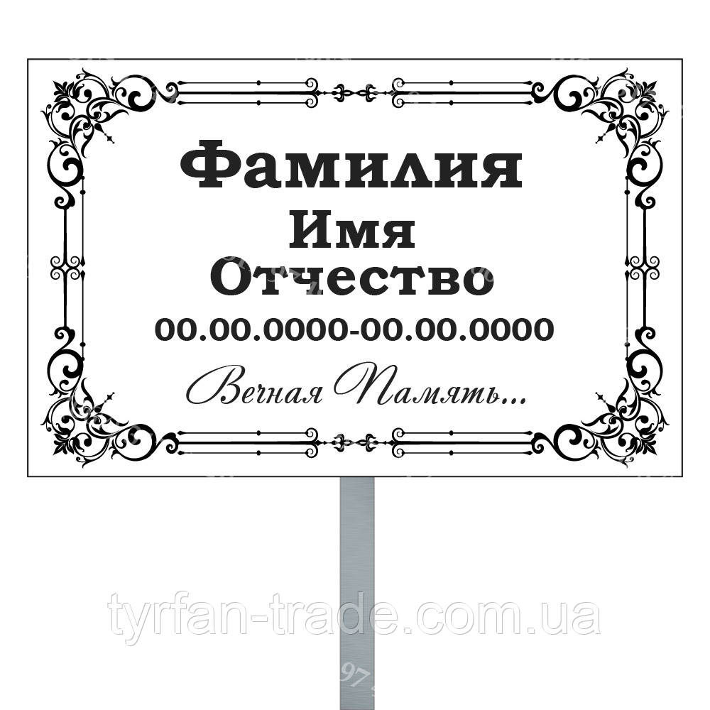 ТАБЛИЧКИ НА ХРЕСТ З НІЖКОЮ ЗА 1 ГОДИНУ (МЕТАЛ), фото 1