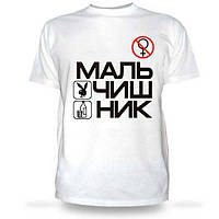 Футболки для парубочого