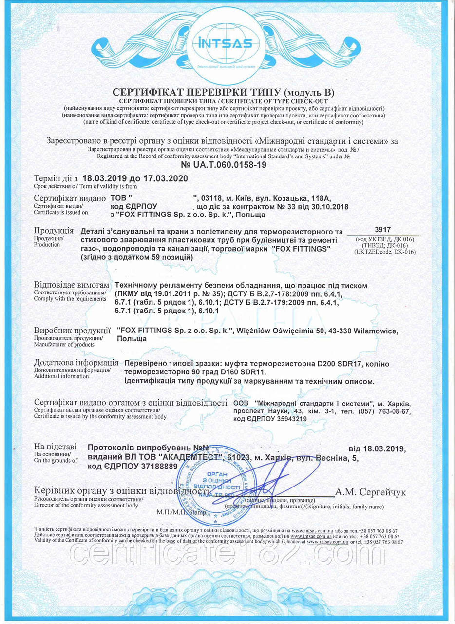 Сертифікація матеріалів, систем для монтування газопроводів, водопроводів, каналізації
