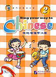 Sing Your Way to Chinese 2 Підручник з дитячими піснями на китайській мові, фото 4