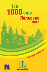 Топ 1000 слів. Польська мова