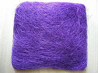 Сизаль натуральный фиолетовый 10г