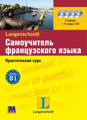Самоучитель французского языка, фото 1