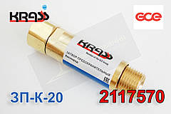 Затвор запобіжний ЗП-К-20 М16х1,5/М16х1,5 KRASS