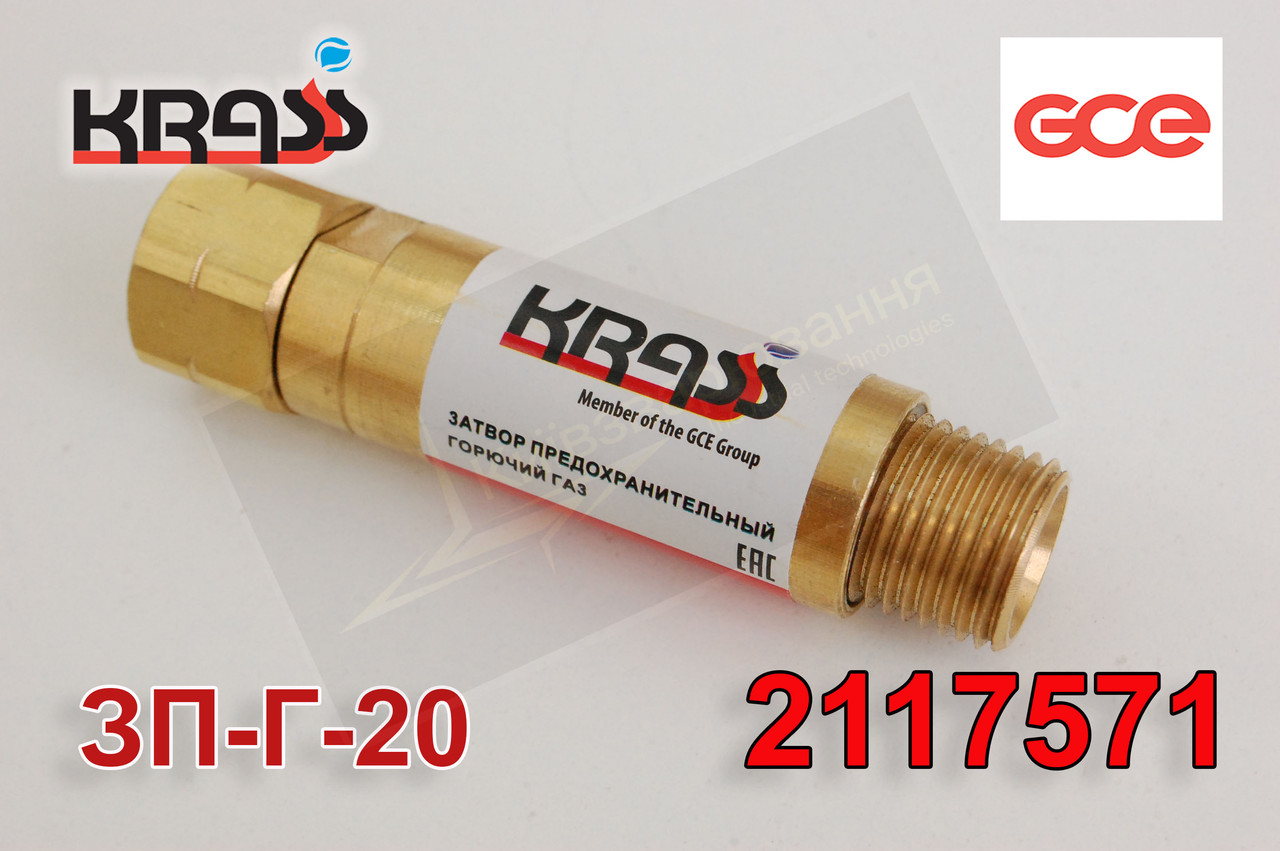 Затвор запобіжний ЗП-Г-20 М16х1,5LH/М16х1,5LH KRASS
