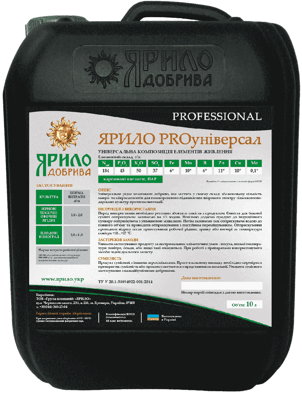 Мікродобриво Ярило PROуніверсал