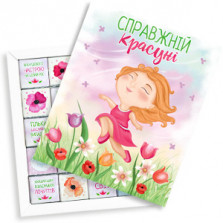 Шоколадний набір Справжній красуні 100 г (2.004)