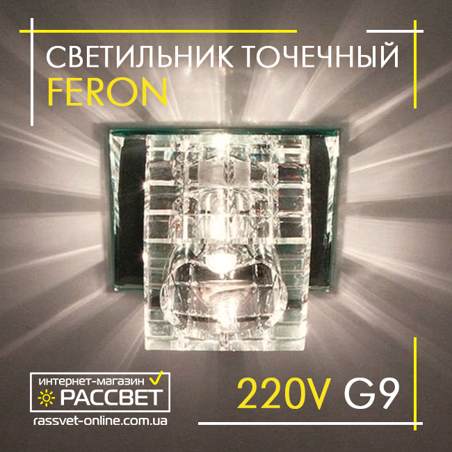 Вбудований світильник Feron JD106 G9 з прозорим склом (дзеркало)