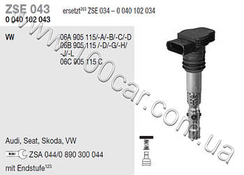 Котушка запалювання Beru ZSE 043 (0040102043) (=034) для AUDI A3, A4, A6, TT, SEAT CORDOBA, EXEO, IBIZA III, IBIZA IV, LEON,