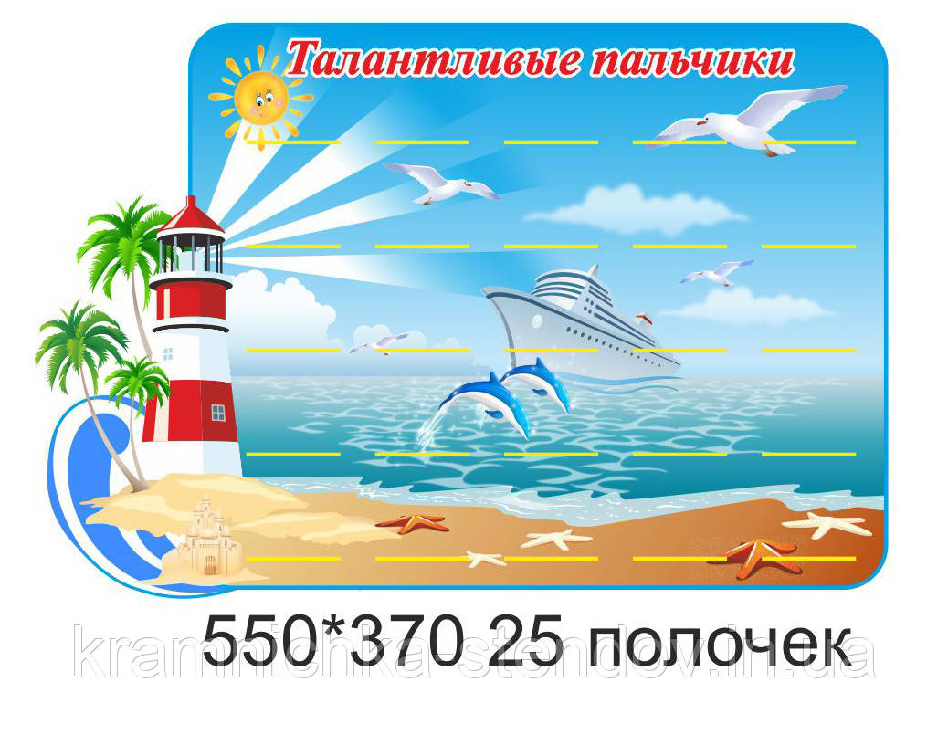Стенд для дитячих поробок "Талановиті пальчики"